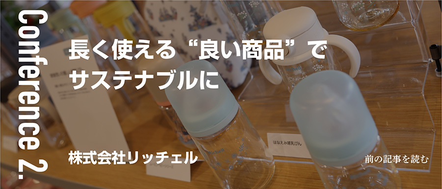 株式会社リッチェル