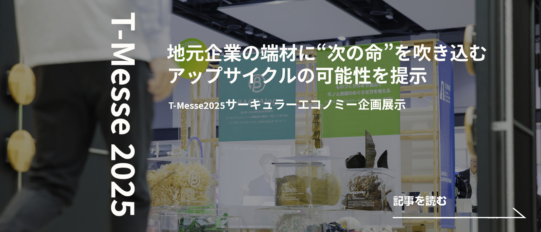 T-Messe2025
